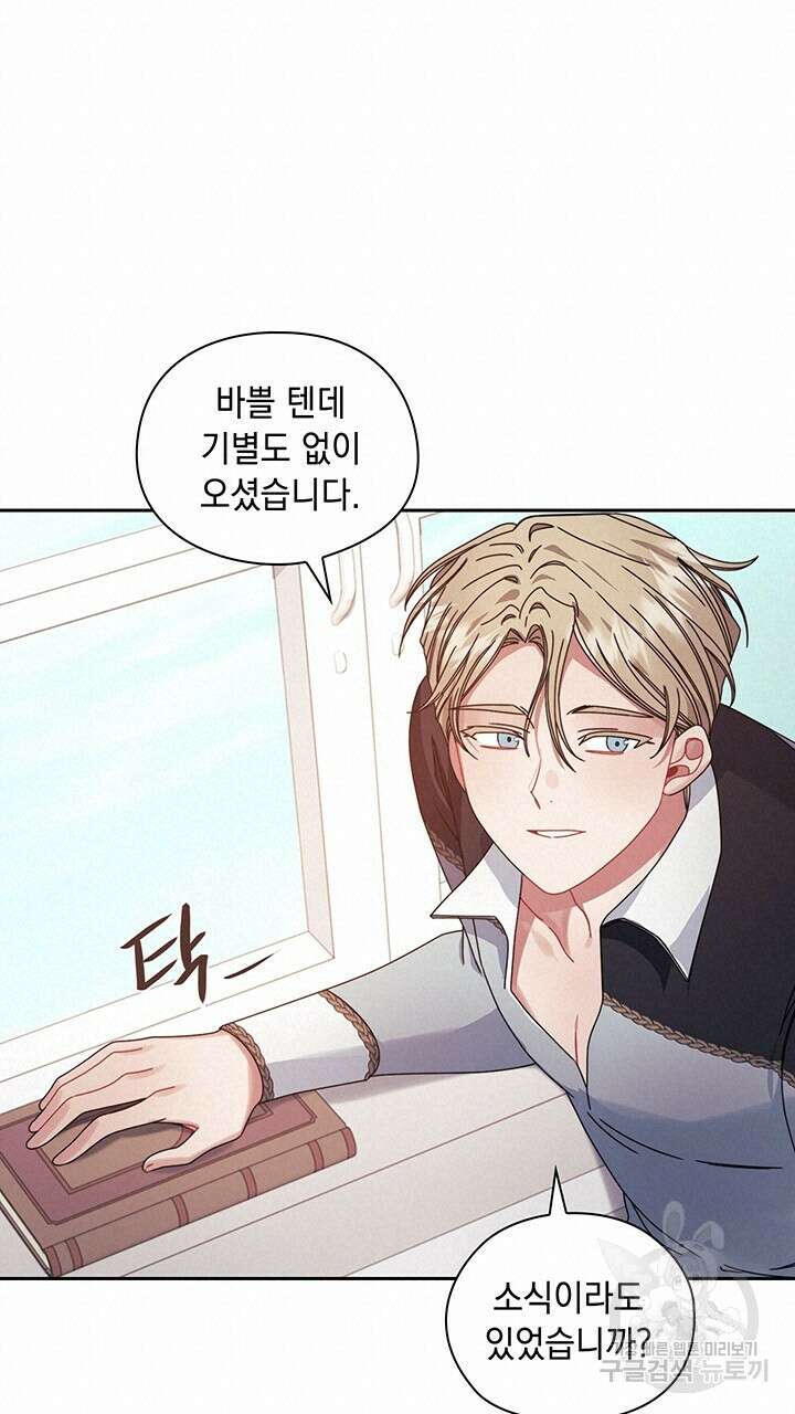 그대 사자의 이름으로 44화 52