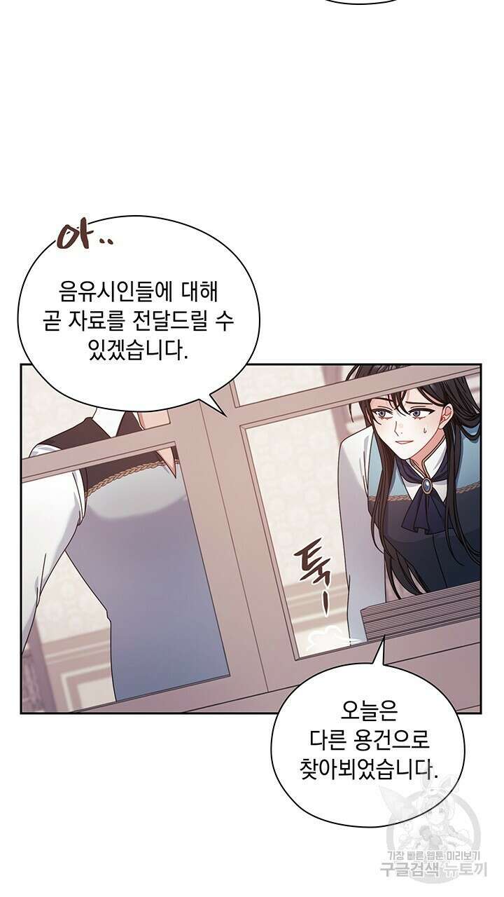 그대 사자의 이름으로 44화 53