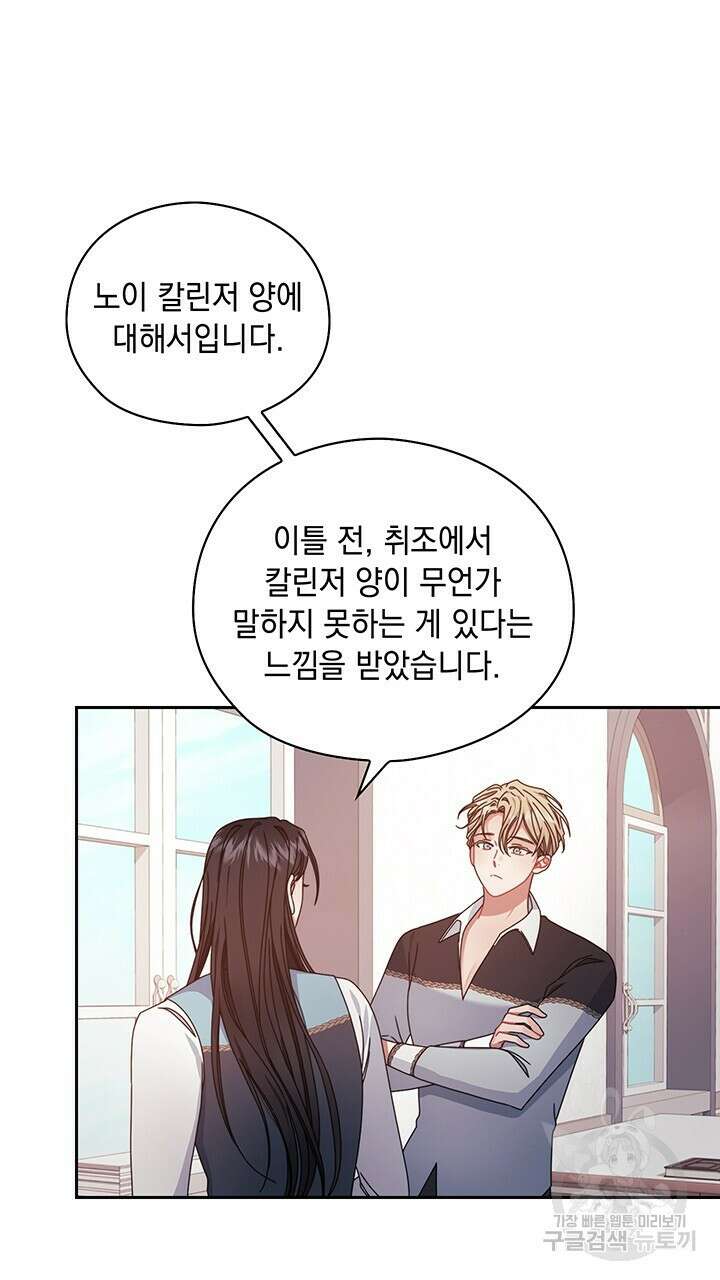 그대 사자의 이름으로 44화 54