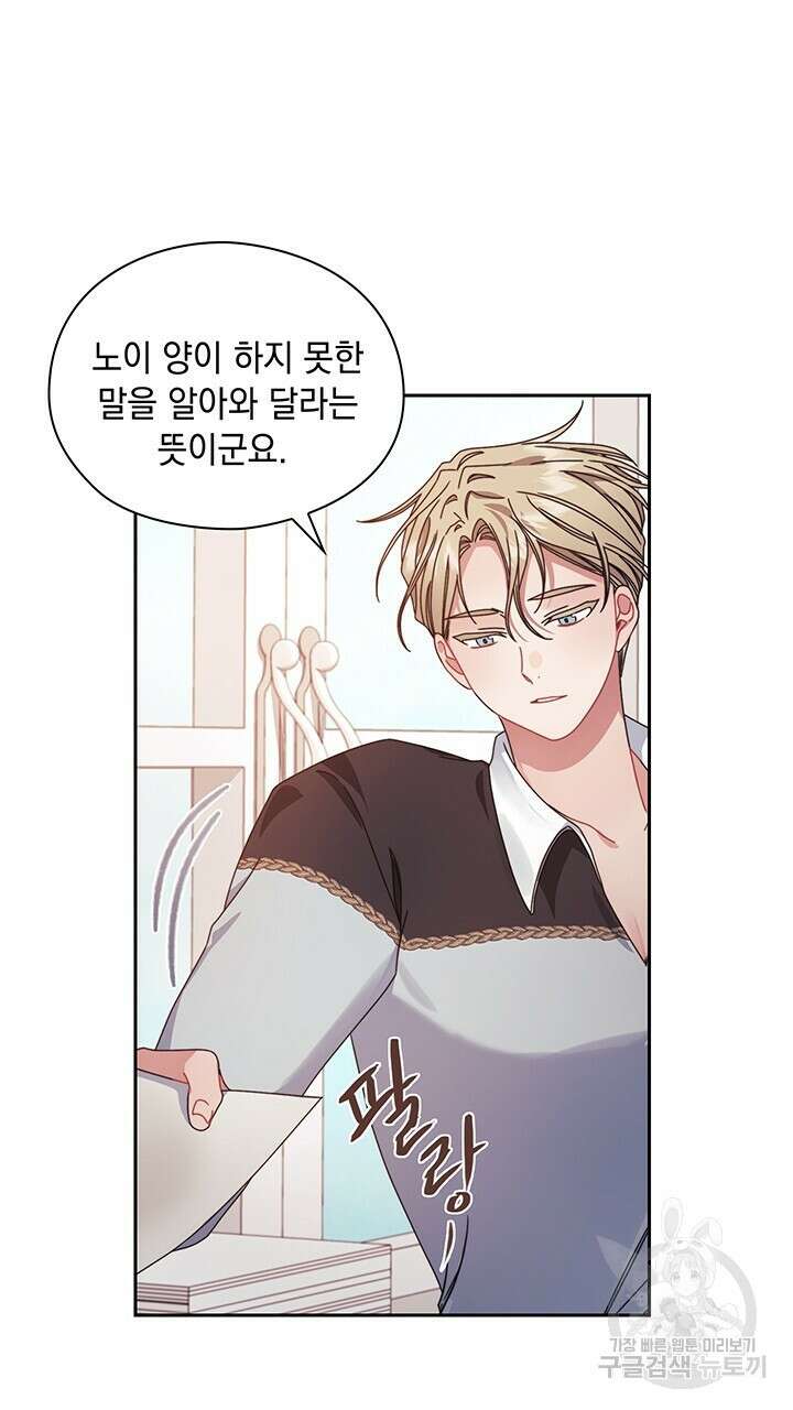 그대 사자의 이름으로 44화 55