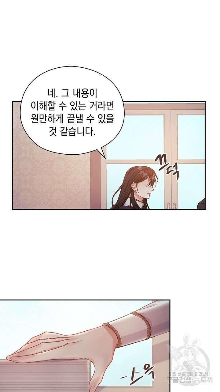 그대 사자의 이름으로 44화 56