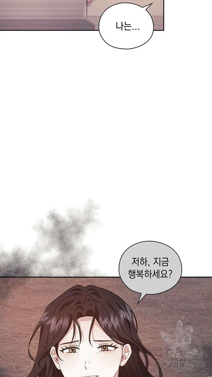 그대 사자의 이름으로 44화 57