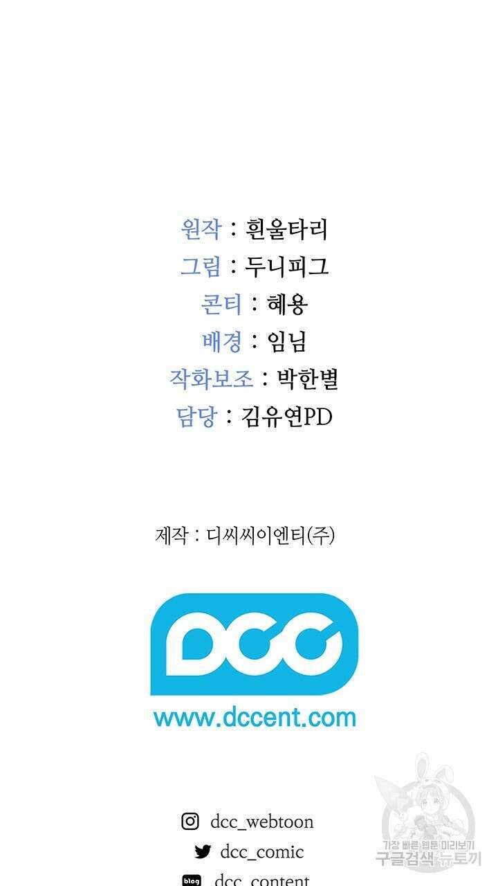그대 사자의 이름으로 44화 62