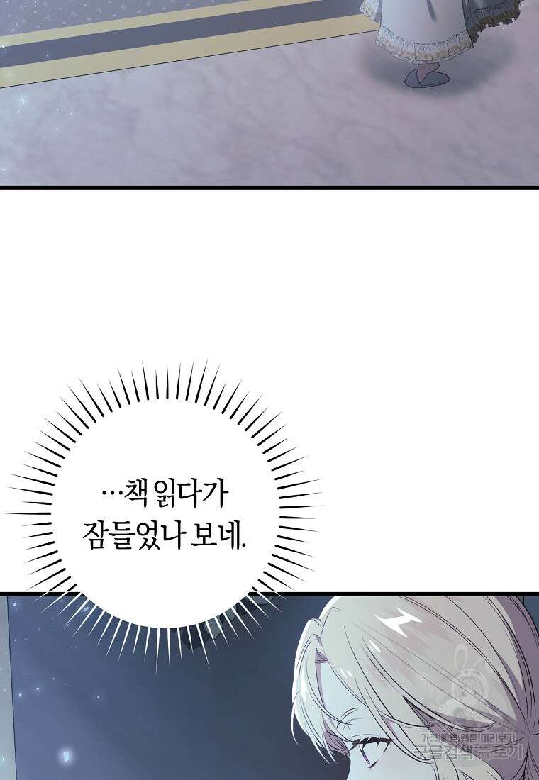 오늘부터 공작가는 내가 접수한다 20화 3