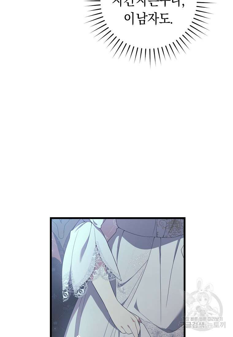 오늘부터 공작가는 내가 접수한다 20화 5