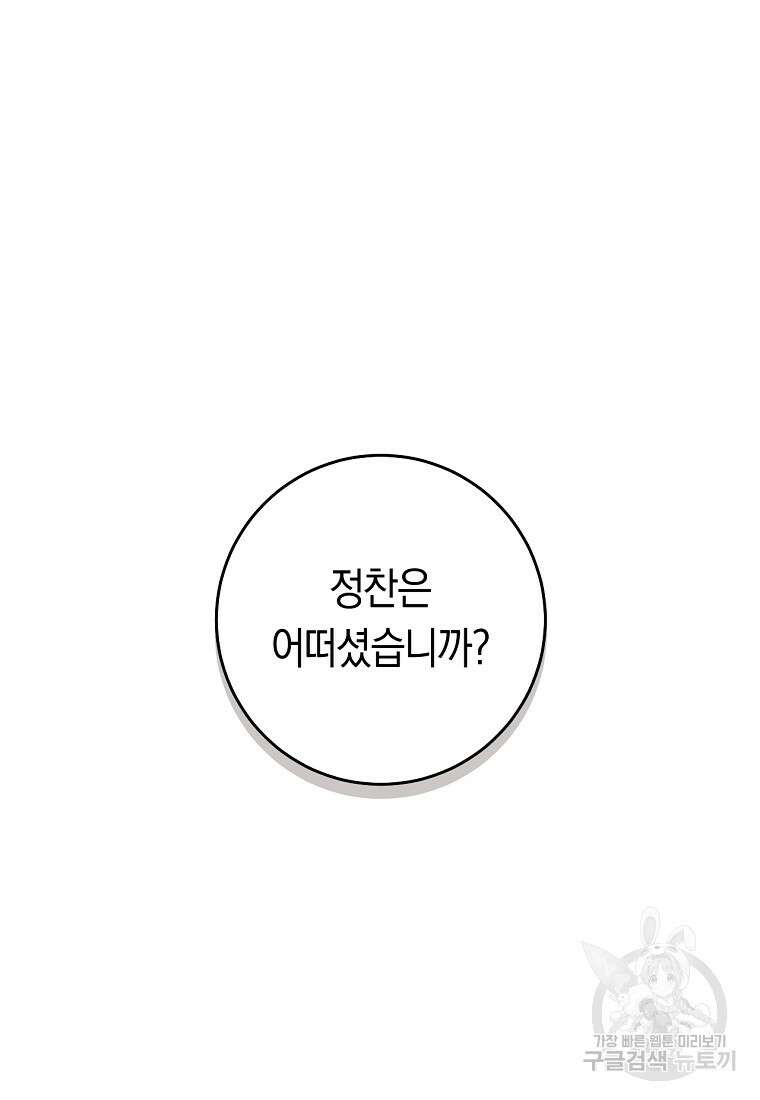 오늘부터 공작가는 내가 접수한다 20화 8