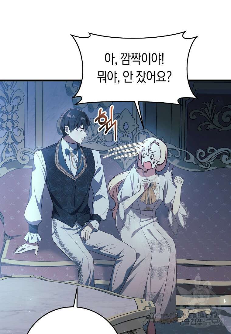 오늘부터 공작가는 내가 접수한다 20화 9