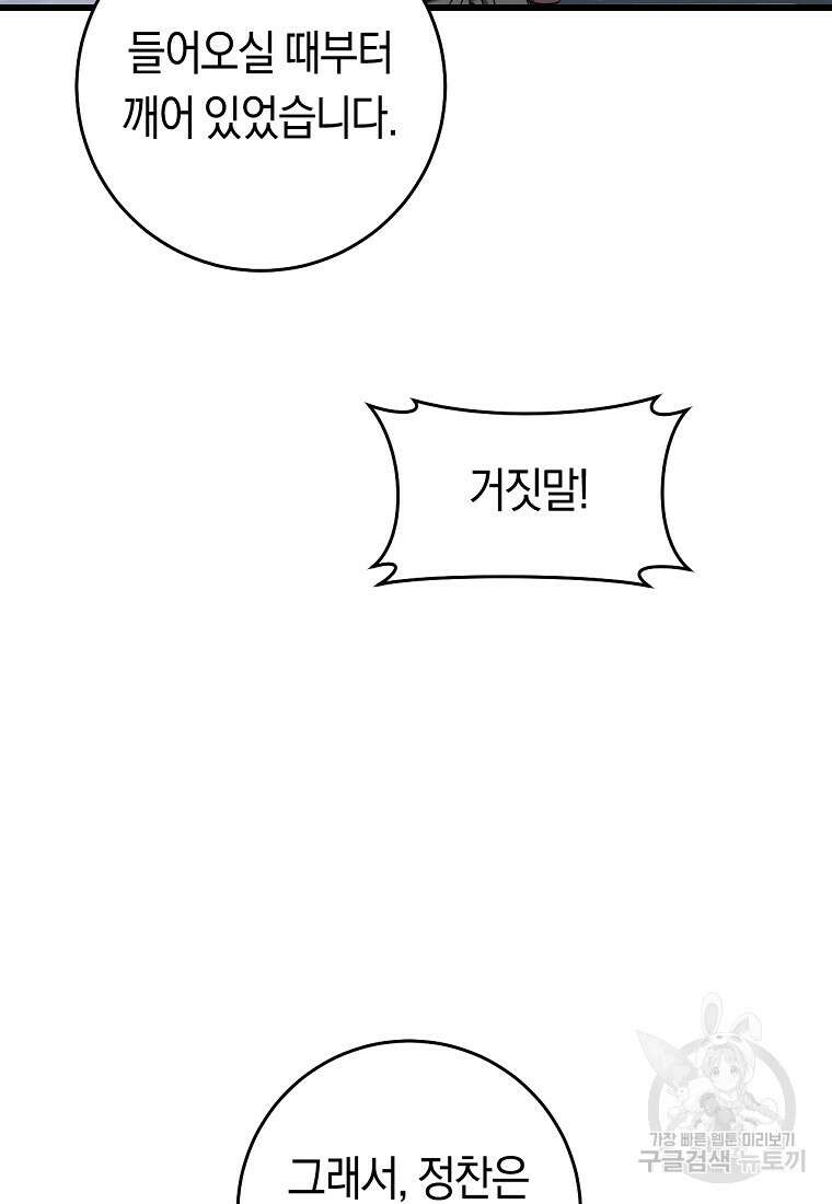 오늘부터 공작가는 내가 접수한다 20화 10