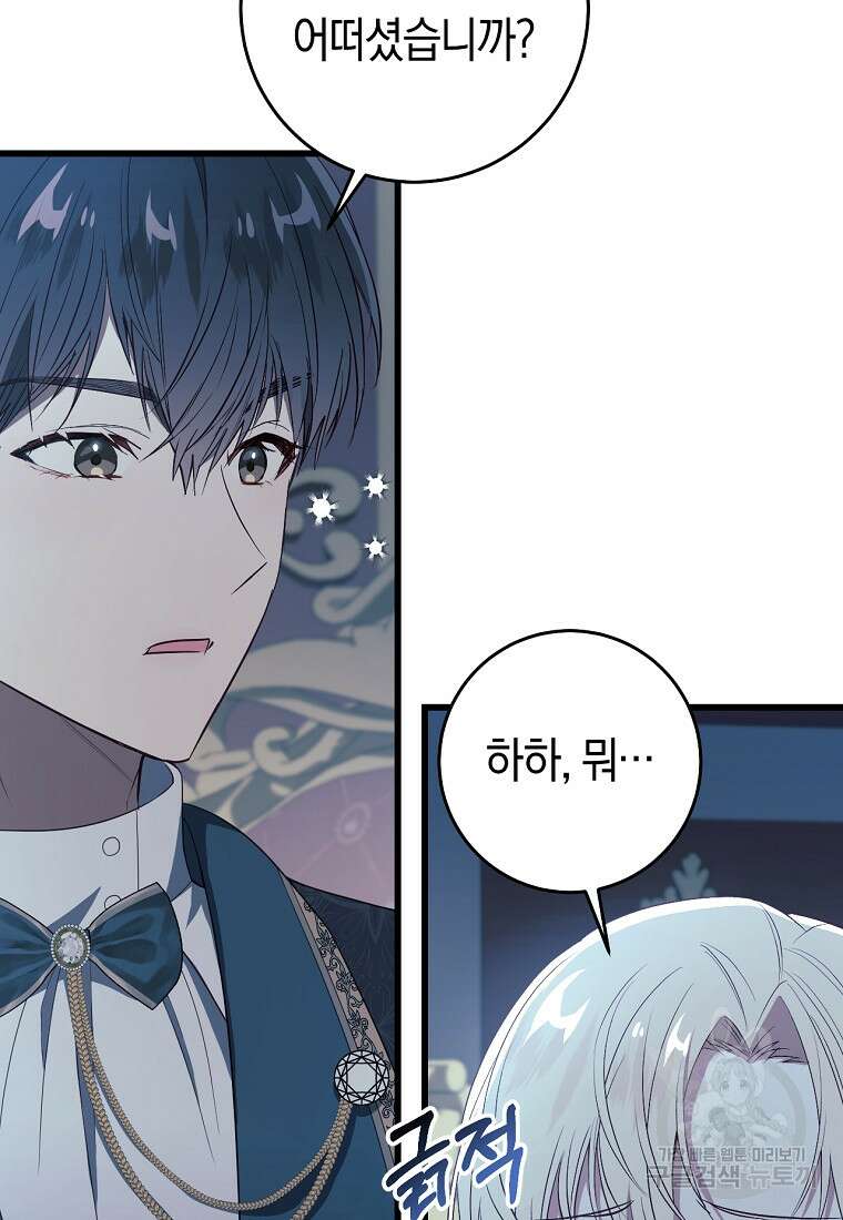 오늘부터 공작가는 내가 접수한다 20화 11