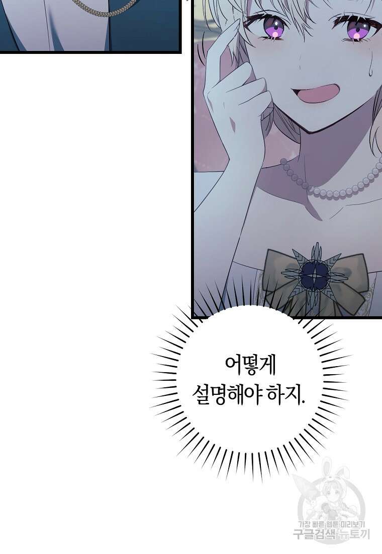 오늘부터 공작가는 내가 접수한다 20화 12