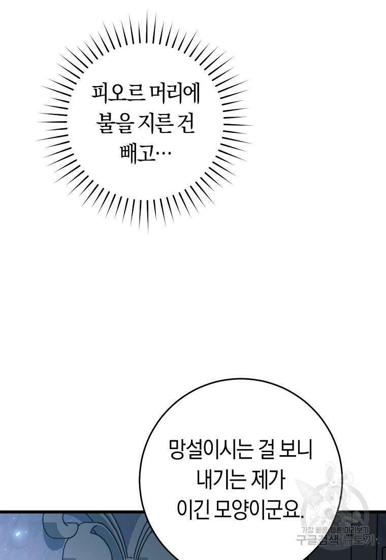 오늘부터 공작가는 내가 접수한다 20화 13