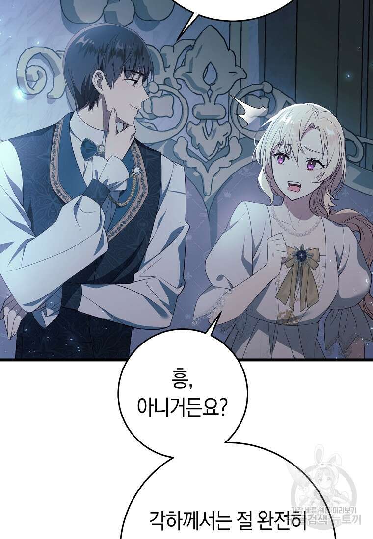 오늘부터 공작가는 내가 접수한다 20화 14