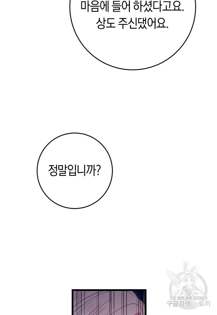 오늘부터 공작가는 내가 접수한다 20화 15