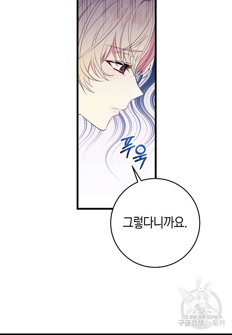 오늘부터 공작가는 내가 접수한다 20화 16