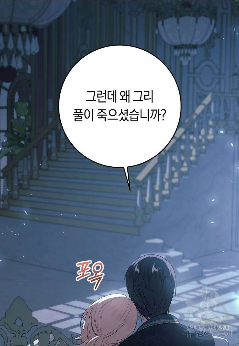 오늘부터 공작가는 내가 접수한다 20화 17