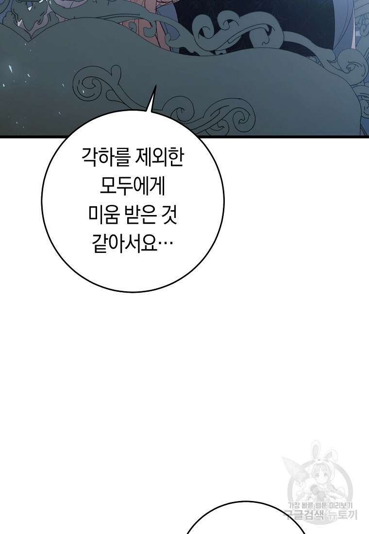 오늘부터 공작가는 내가 접수한다 20화 18