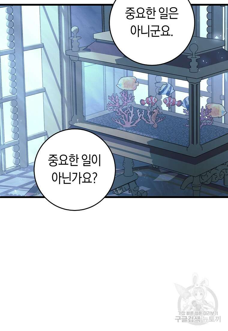 오늘부터 공작가는 내가 접수한다 20화 19