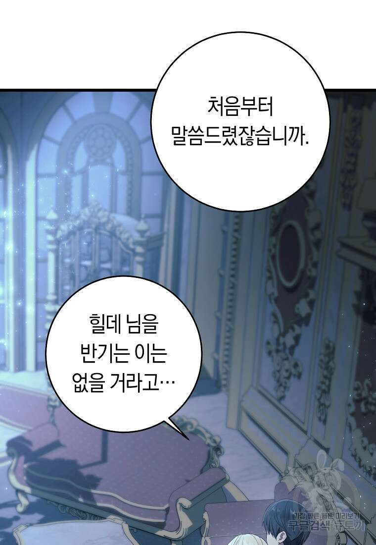 오늘부터 공작가는 내가 접수한다 20화 20
