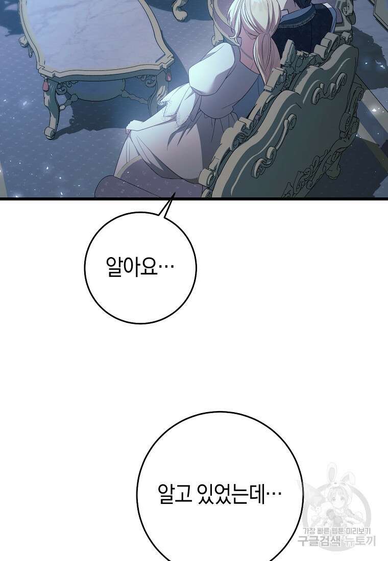 오늘부터 공작가는 내가 접수한다 20화 21