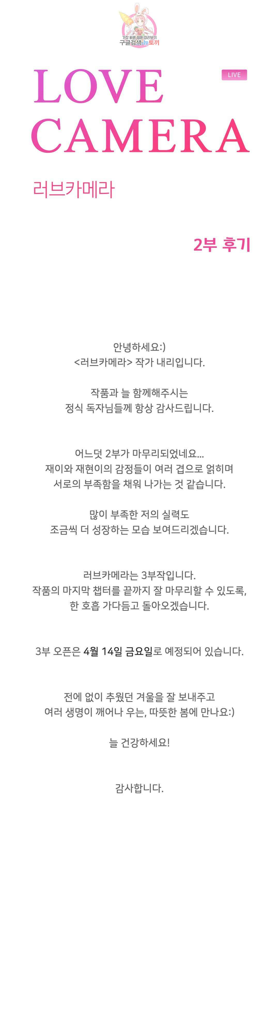 러브카메라 에필로그 2부 후기 1