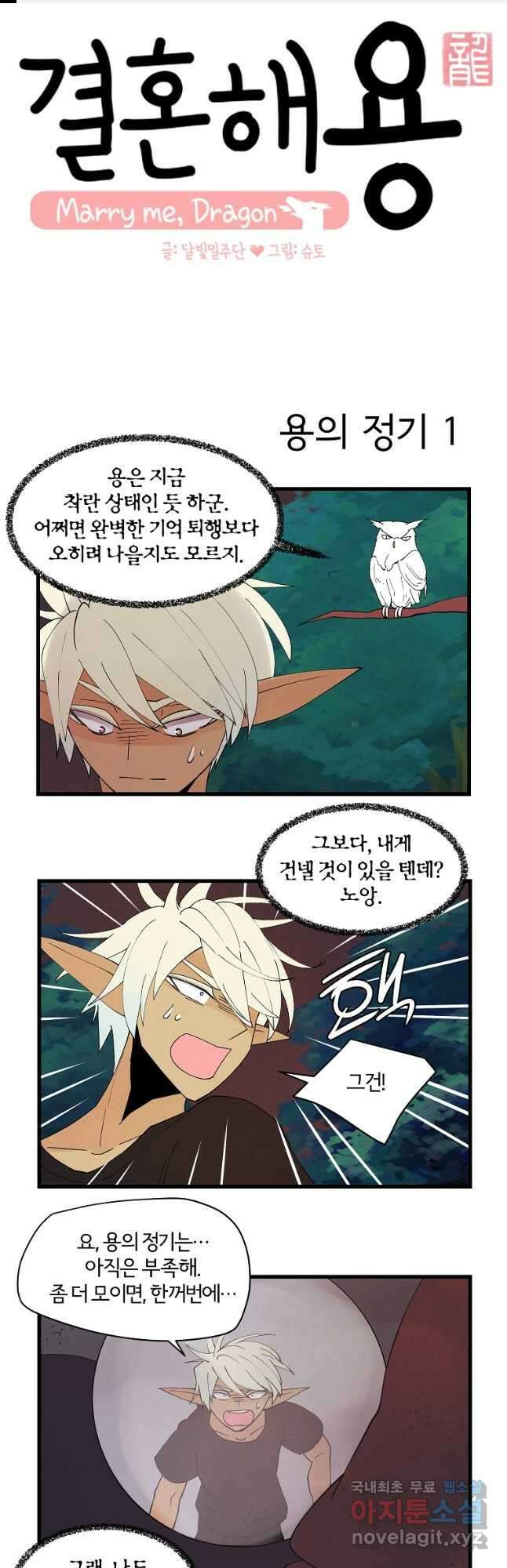 결혼해용(龍) 63화 1