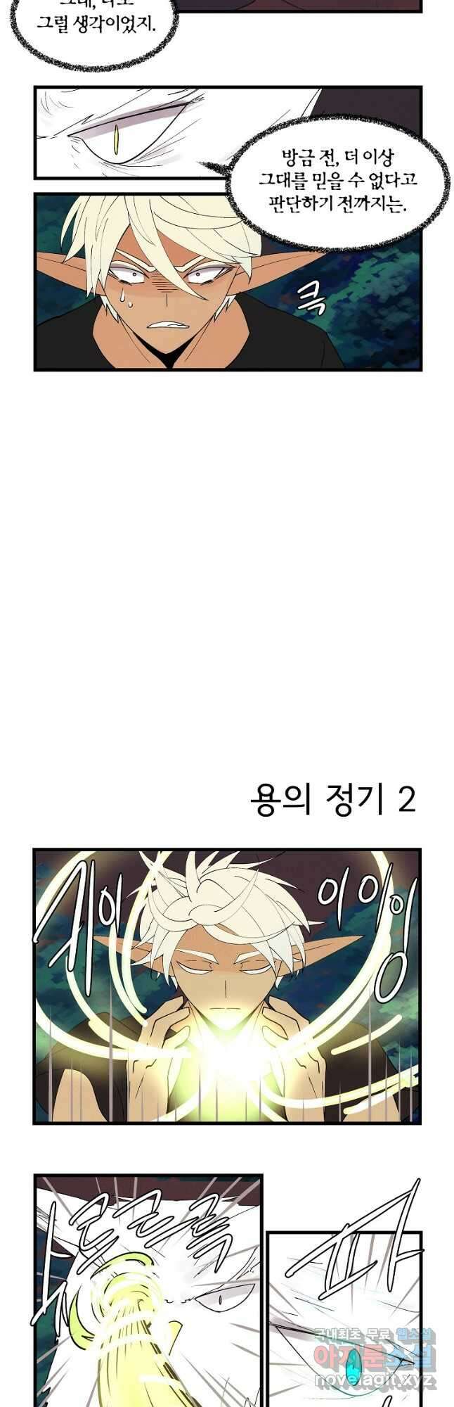 결혼해용(龍) 63화 2