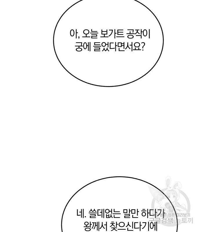 로잘린 보가트 31화 16