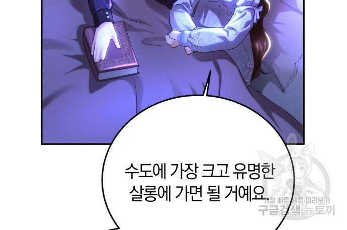 로잘린 보가트 31화 23