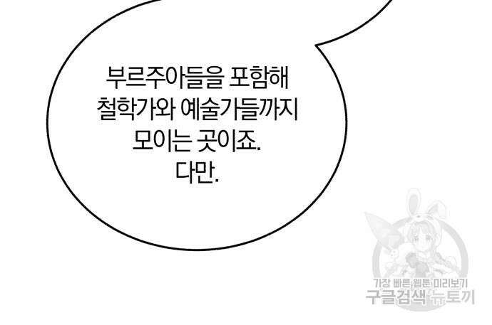 로잘린 보가트 31화 24