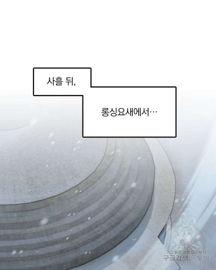 마녀를 지켜라 272화 3