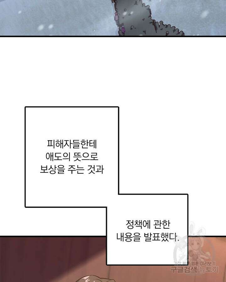 마녀를 지켜라 272화 5