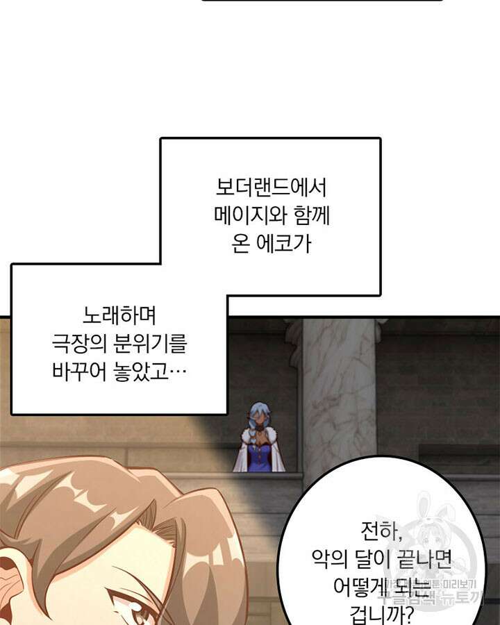 마녀를 지켜라 272화 9