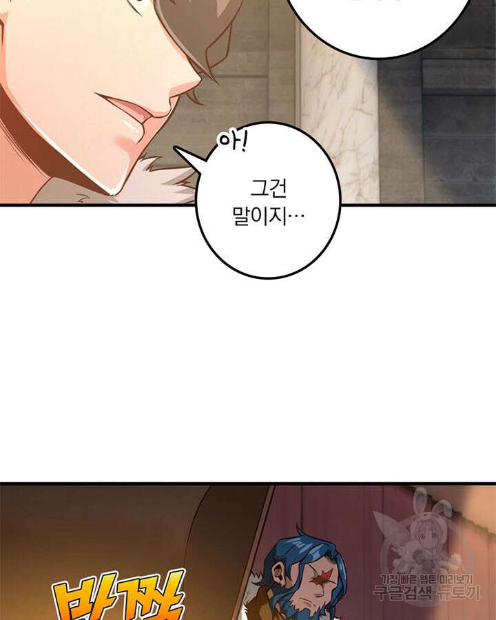 마녀를 지켜라 272화 10