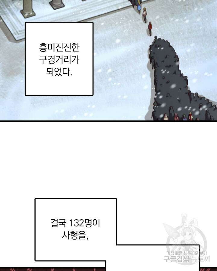 마녀를 지켜라 272화 15