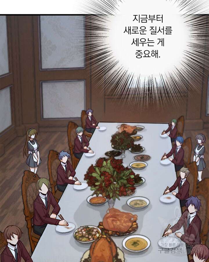 마녀를 지켜라 272화 20