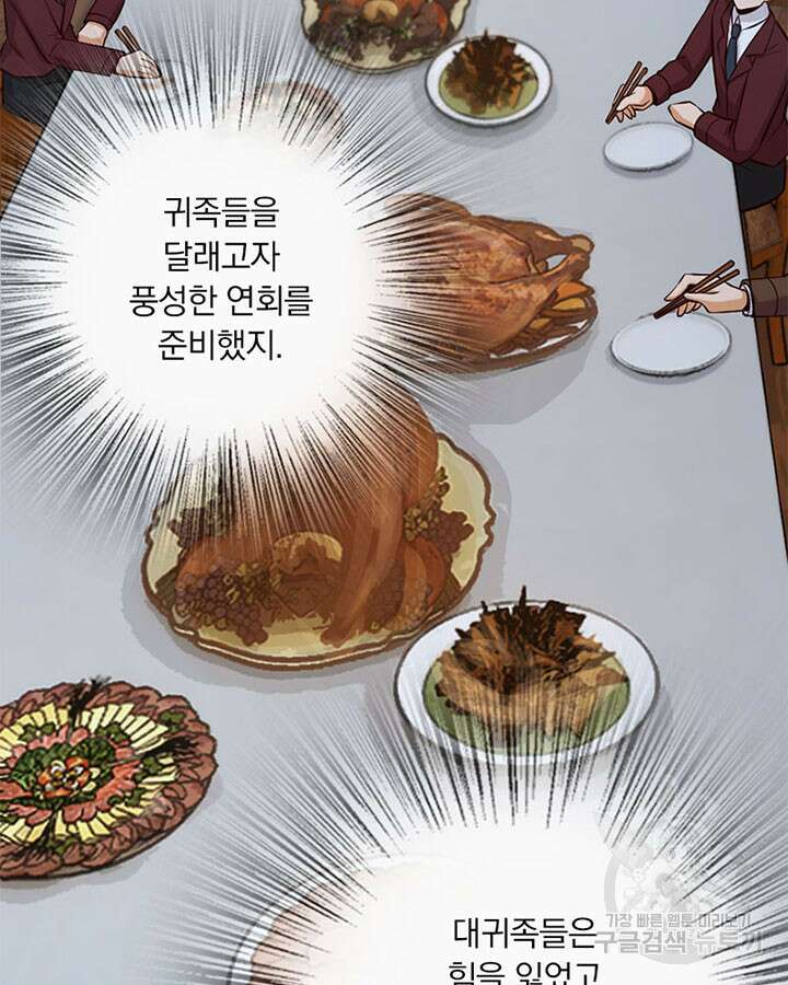 마녀를 지켜라 272화 21