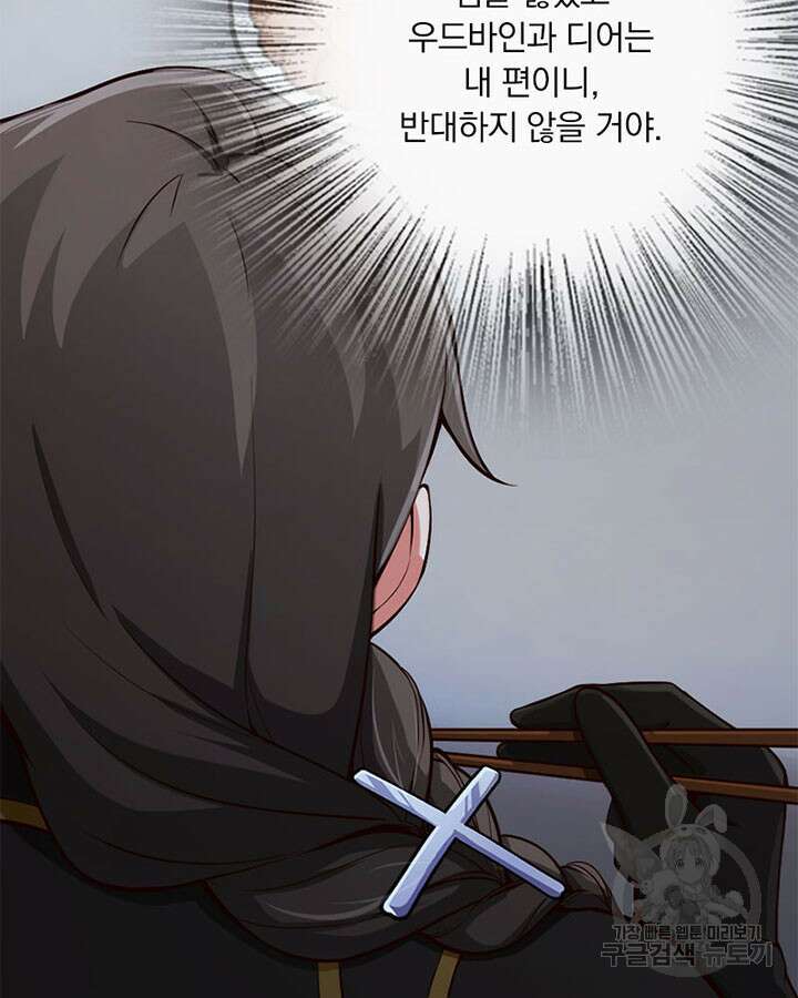 마녀를 지켜라 272화 22