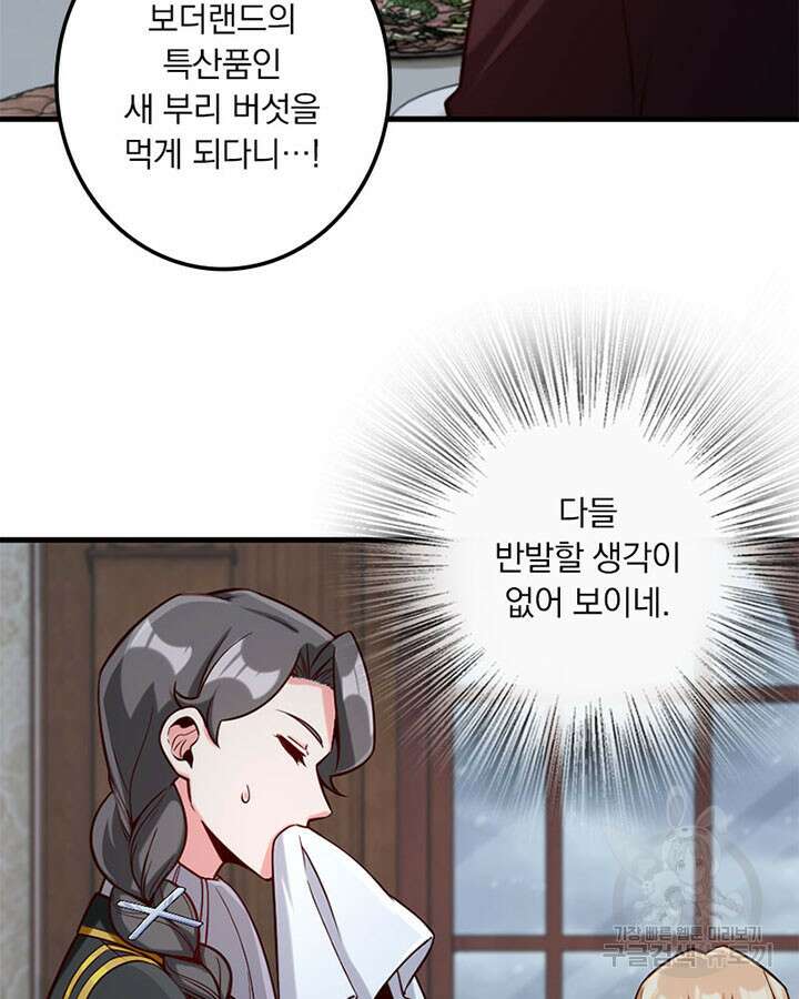 마녀를 지켜라 272화 25