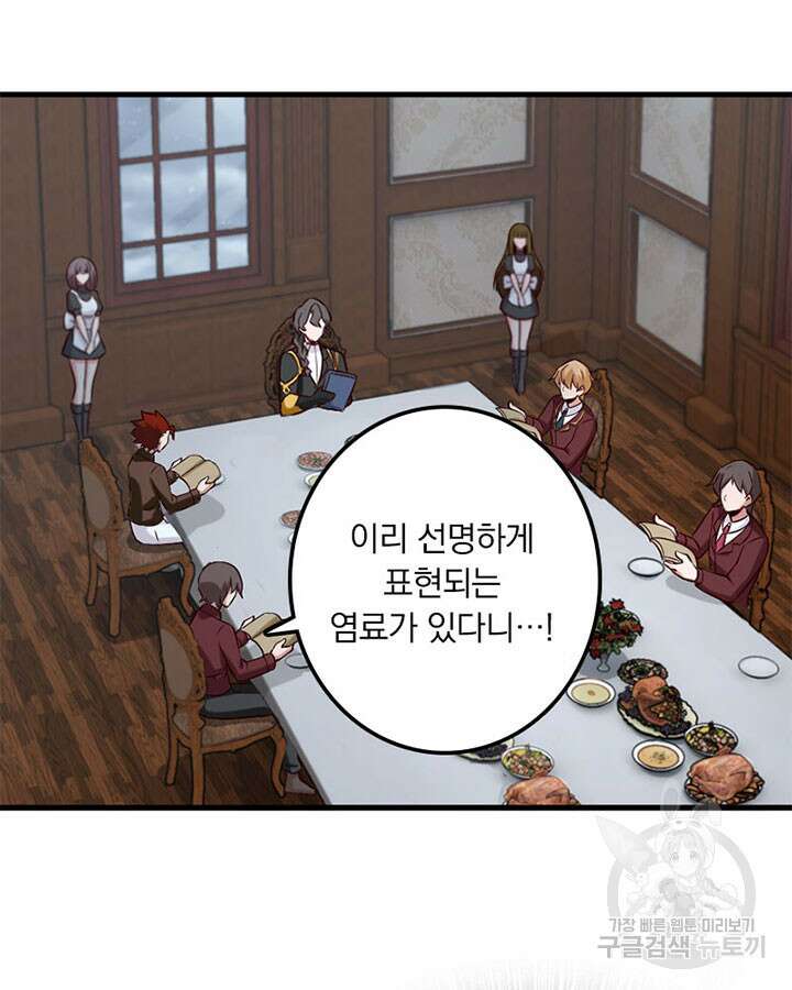 마녀를 지켜라 272화 30