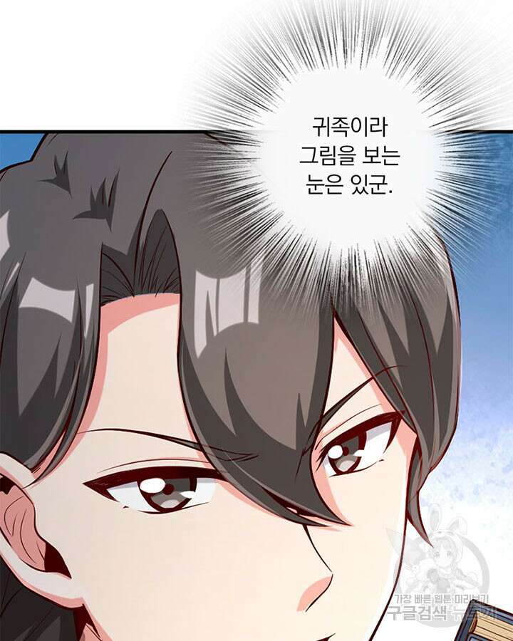 마녀를 지켜라 272화 31