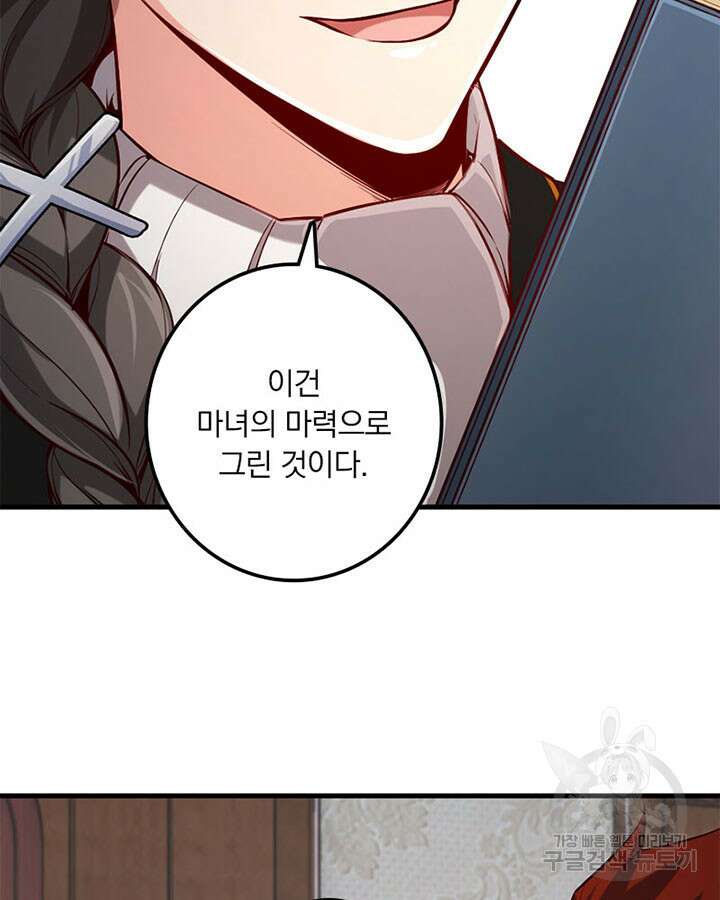 마녀를 지켜라 272화 32