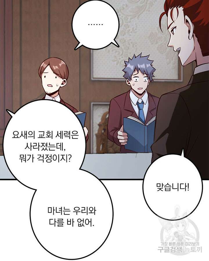 마녀를 지켜라 272화 33