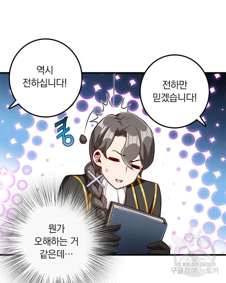 마녀를 지켜라 272화 35
