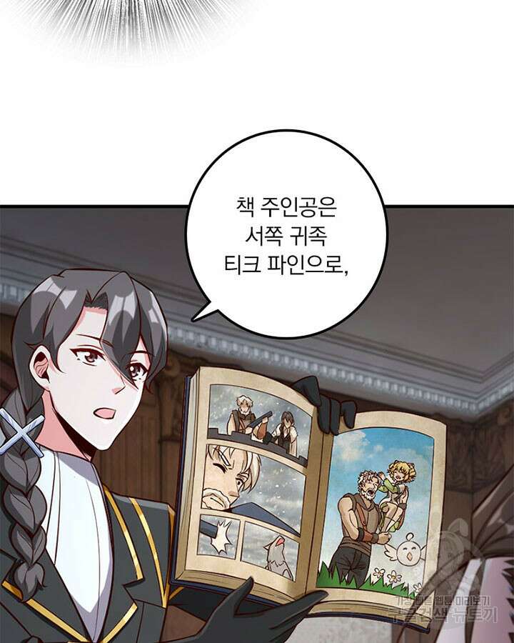 마녀를 지켜라 272화 36