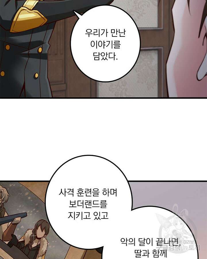 마녀를 지켜라 272화 37