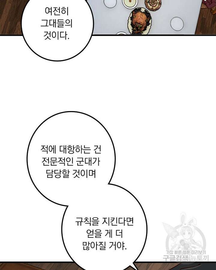 마녀를 지켜라 272화 42