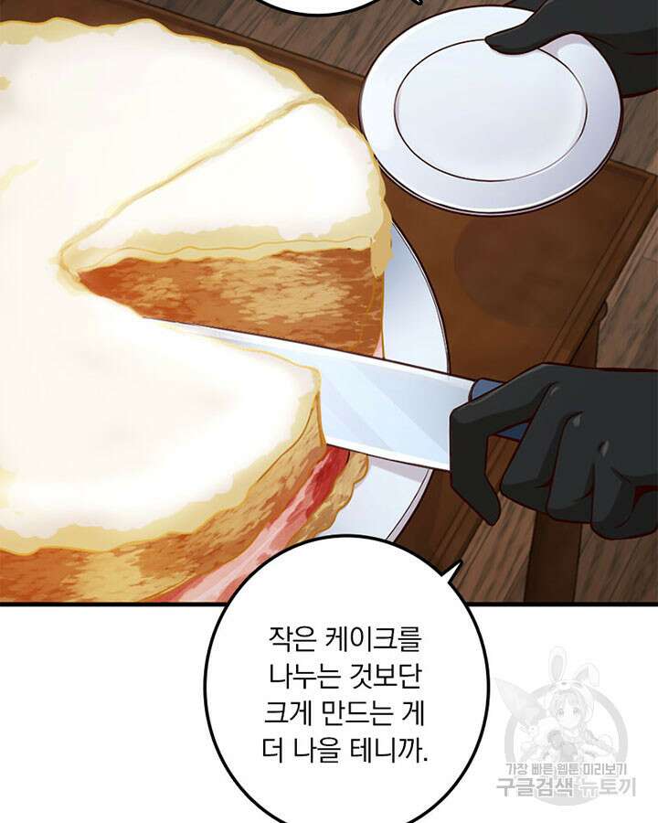 마녀를 지켜라 272화 43