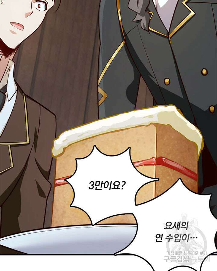 마녀를 지켜라 272화 46