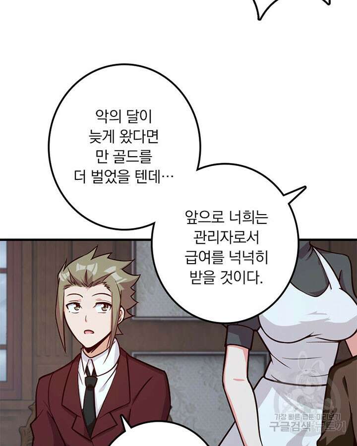 마녀를 지켜라 272화 47