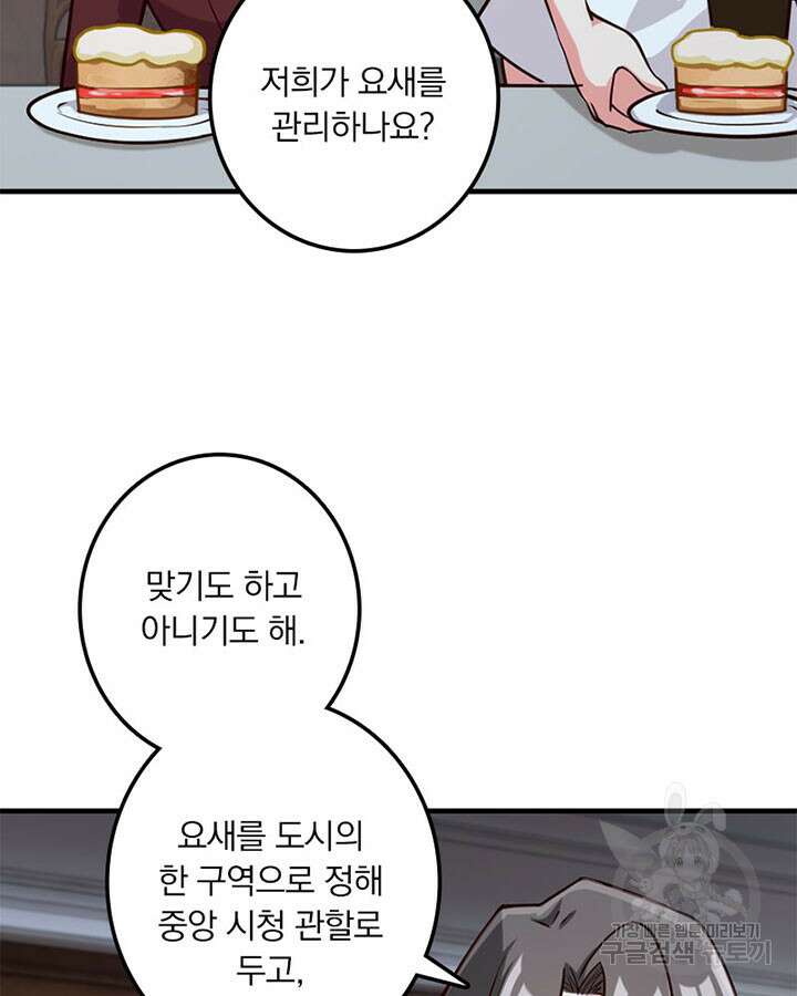 마녀를 지켜라 272화 48